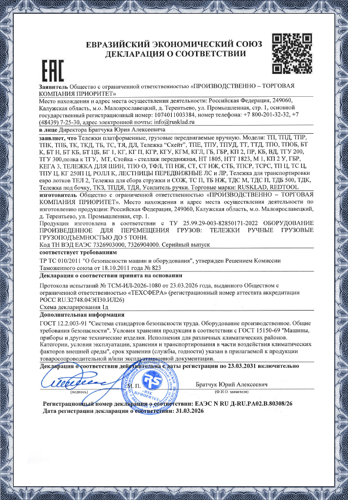 Декларация о соответствии