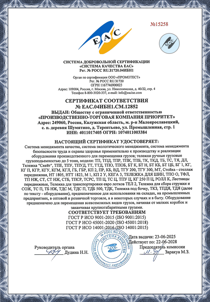 Сертификат соответствия