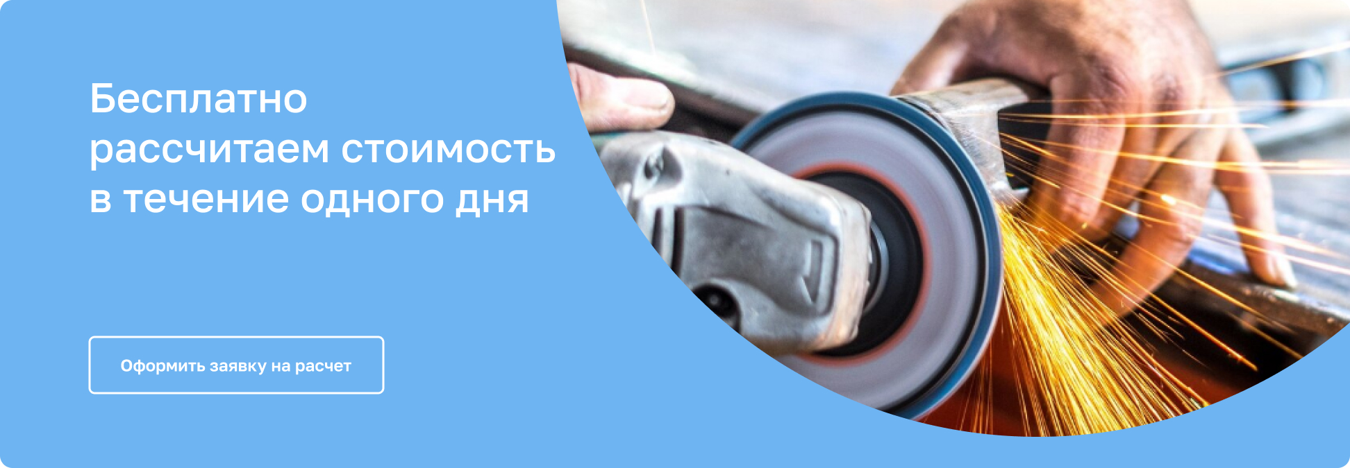 Складские изделия на заказ от 7 дней